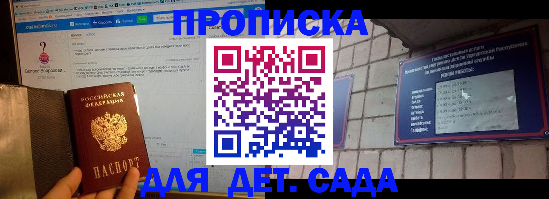 регистрация для дет. сада в Дорогобуже