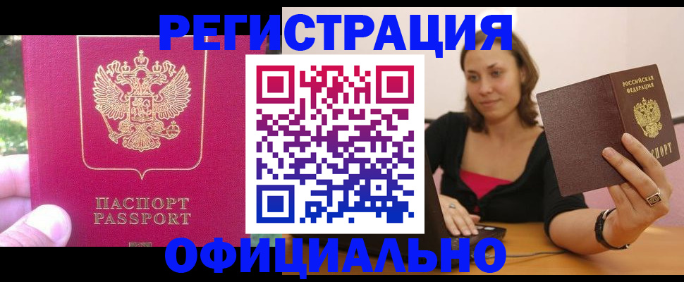 прописка для работы в Дорогобуже