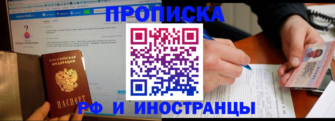 купить прописку в Дорогобуже