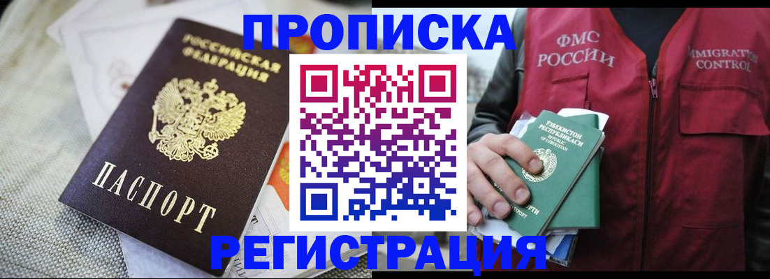 прописка поиск в Дорогобуже